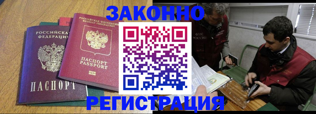 прописка 2025 в Тольятти